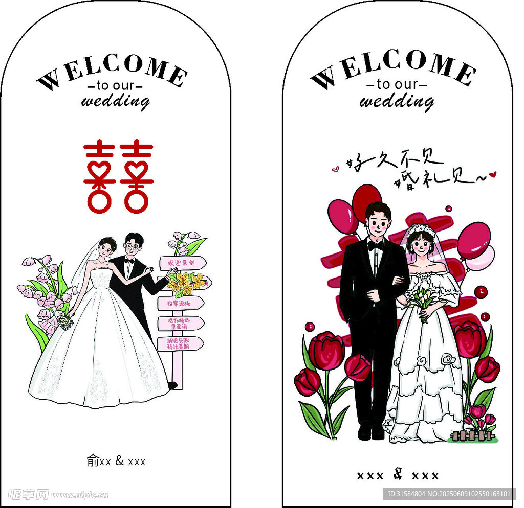 结婚贴纸