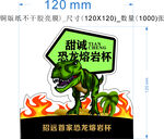 恐龙杯贴