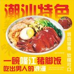 隆江猪脚饭