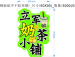 奶茶贴