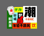 奶茶贴