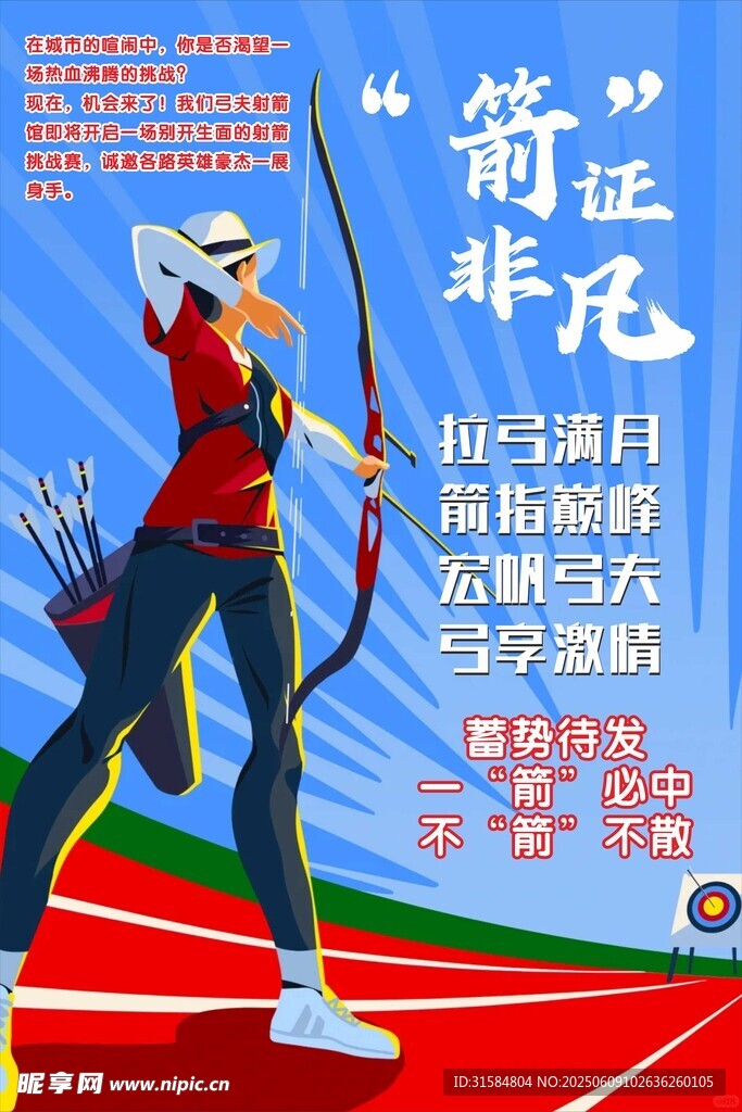 射箭海报