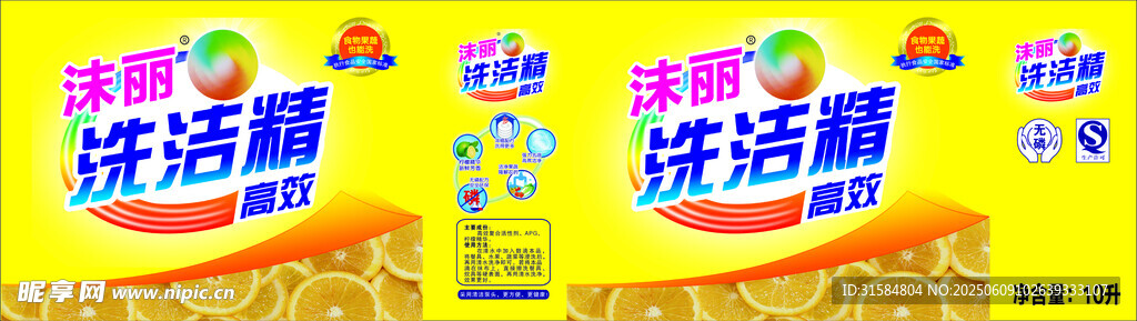 洗洁精
