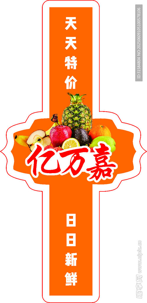水果贴纸