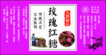 传统玫瑰红糖产品展示