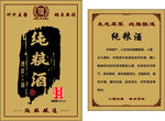 传统纯粮酒包装设计展示