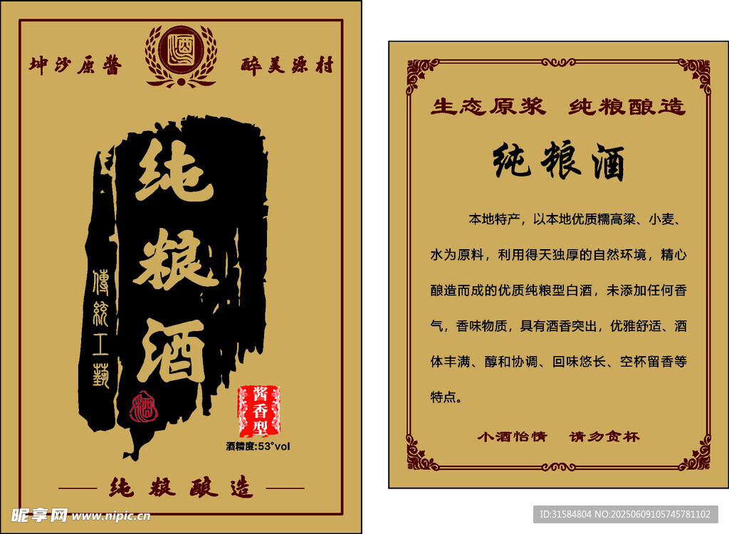 传统纯粮酒包装设计展示
