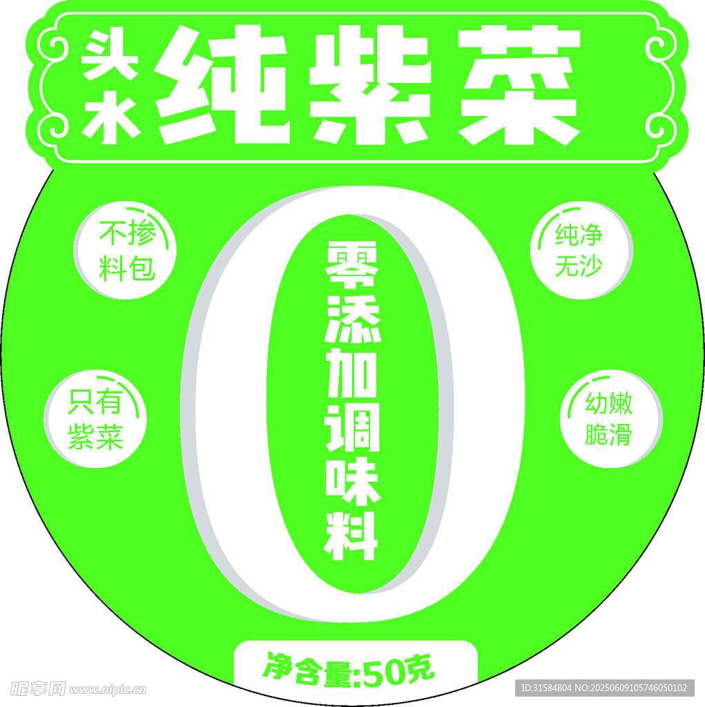 纯紫菜零添加调味料
