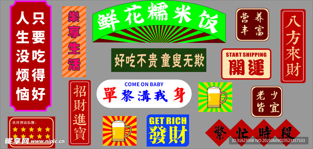 糯米饭