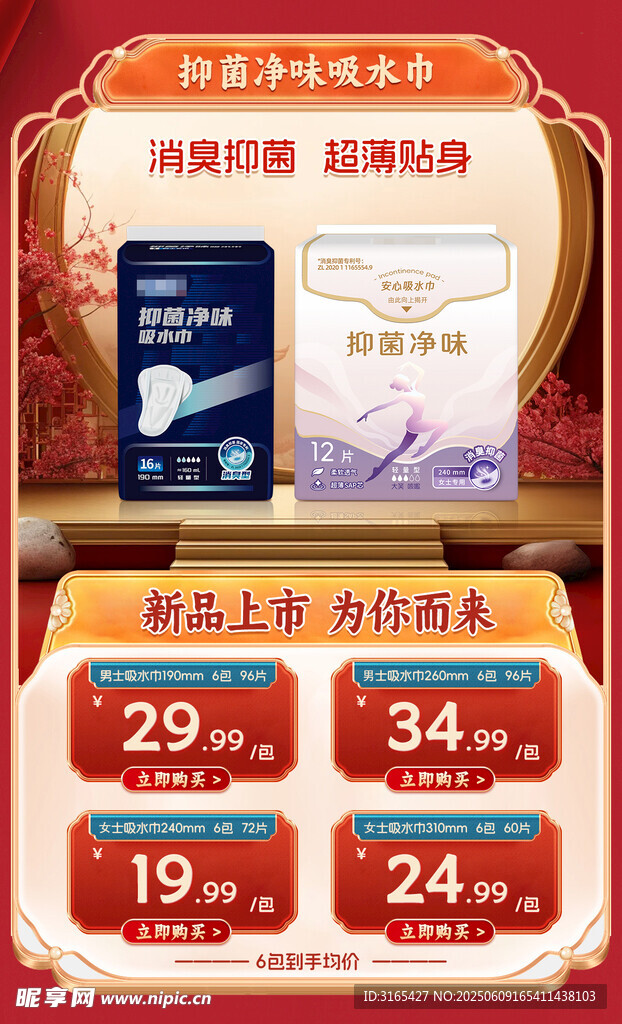 促销活动页面