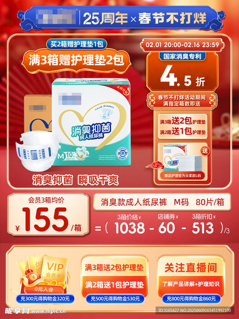 春节主图
