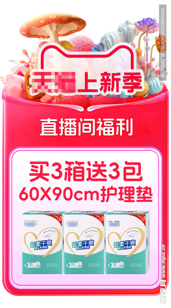 淘宝贴片