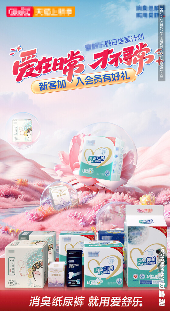 母婴用品大促