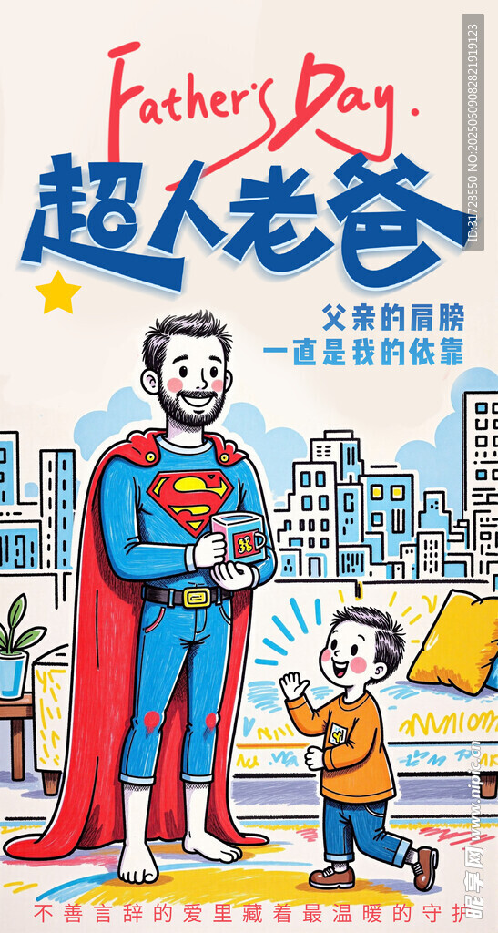 父亲节 