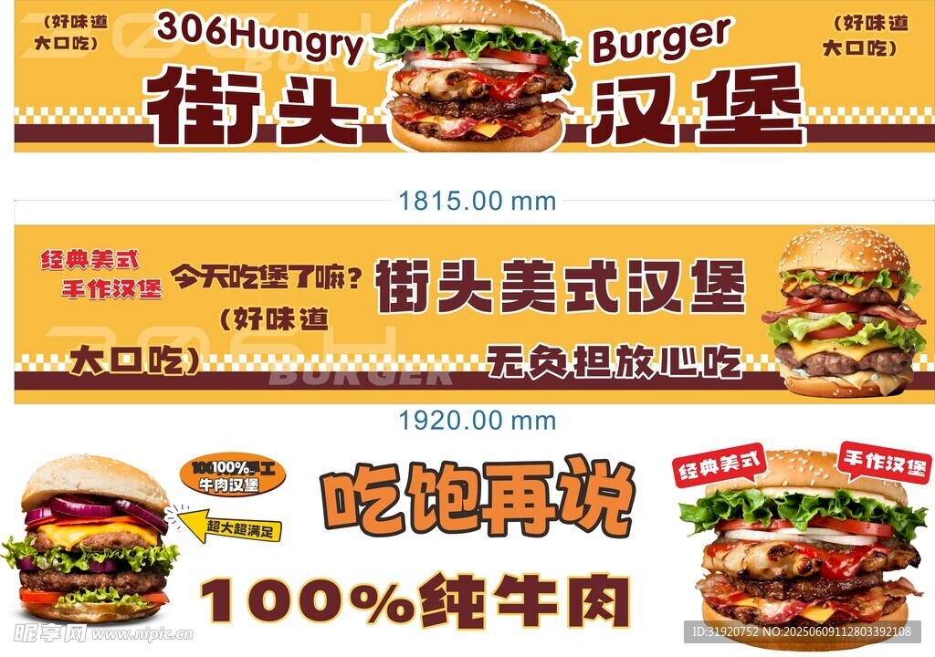 街头美式汉堡美味来袭