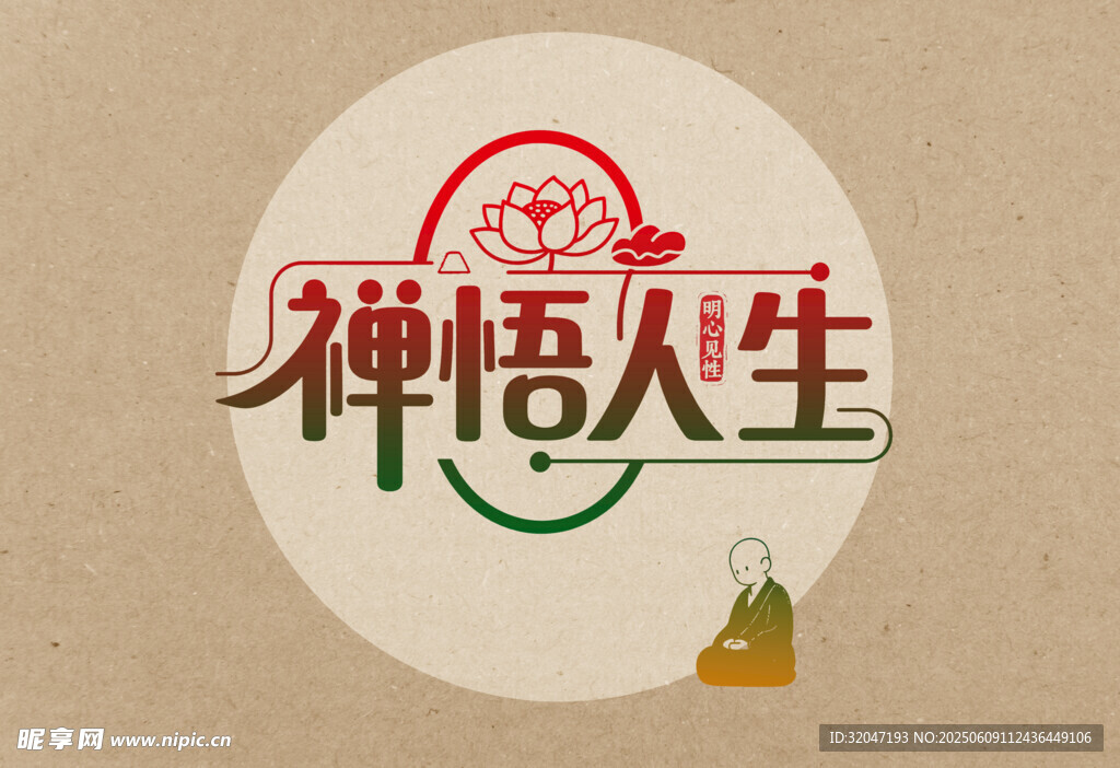 禅创意图案