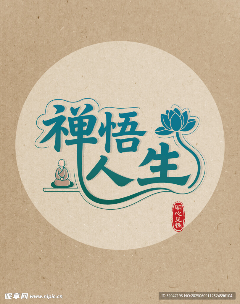 禅语图案