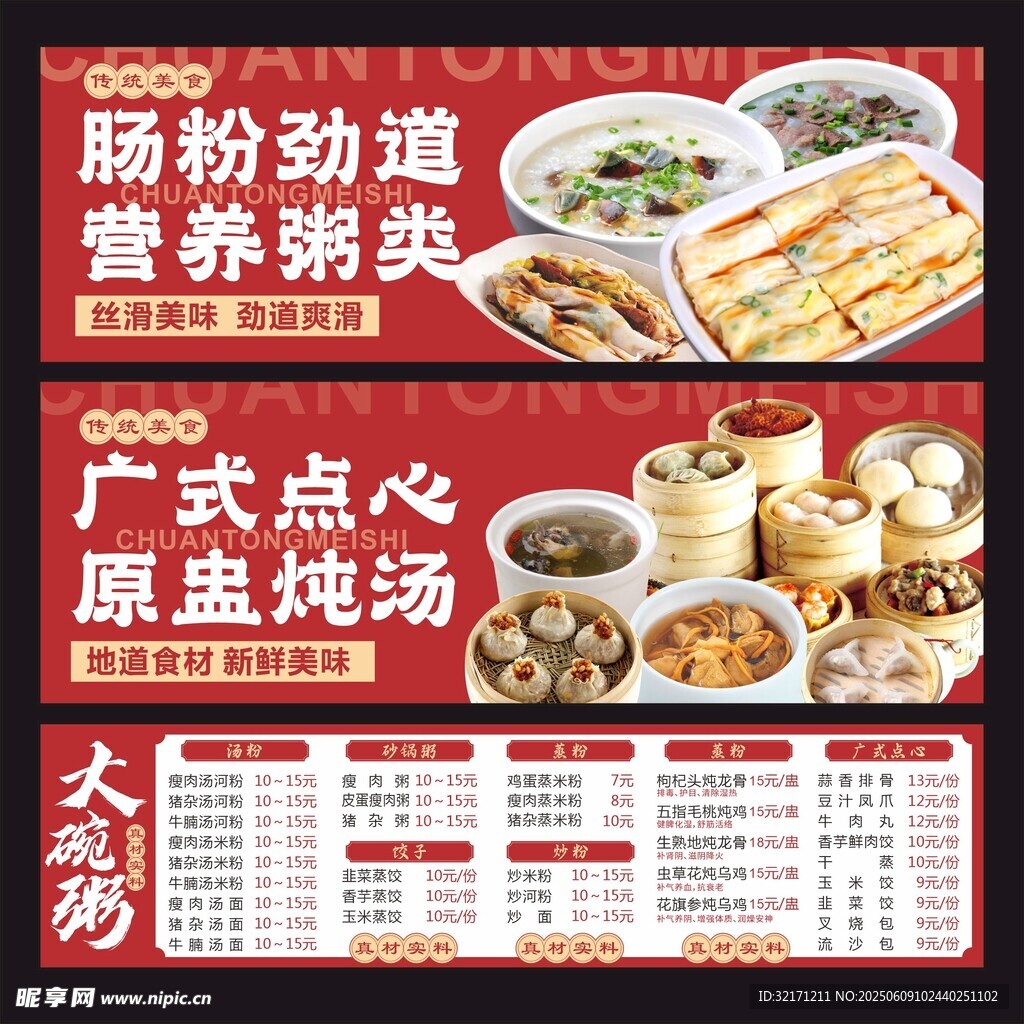 广式美食菜单展示