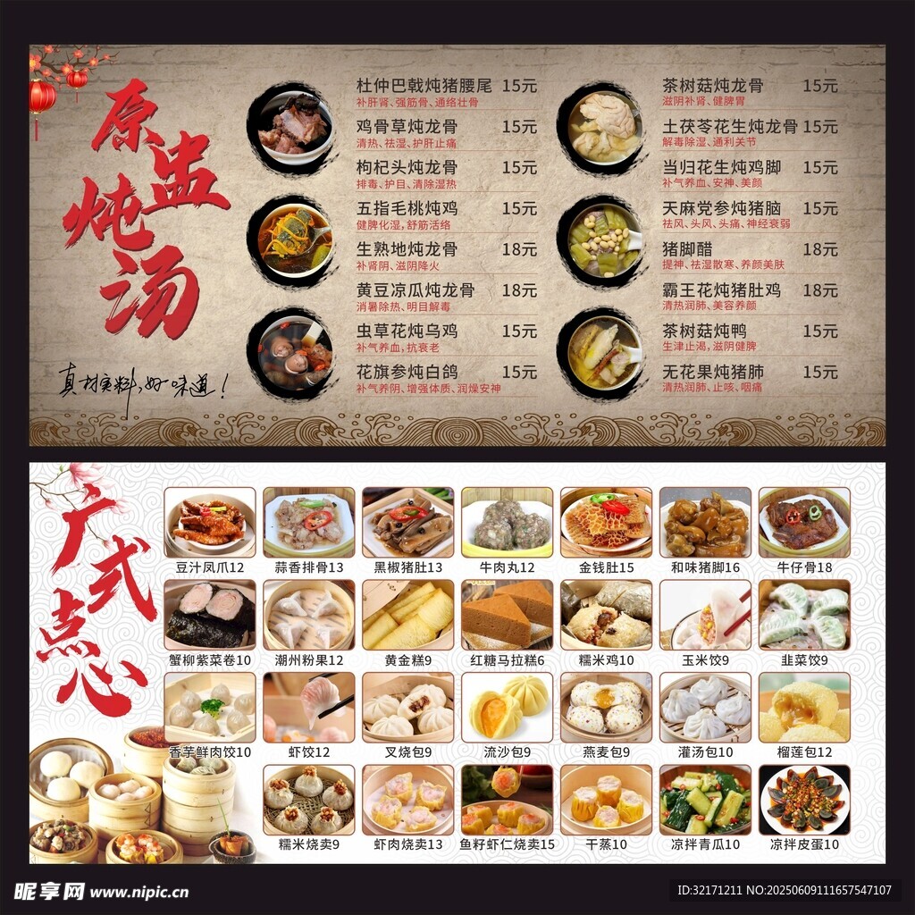 中式美食菜单展示