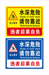 水深危险请勿靠近