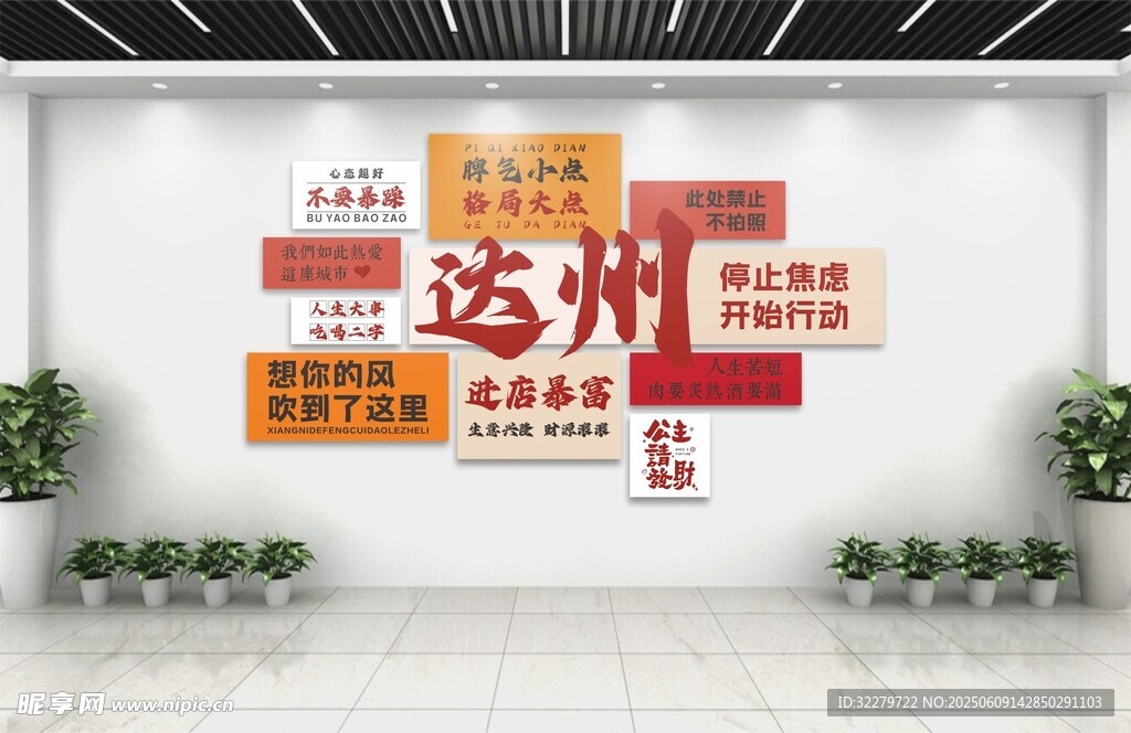 达州文化墙展示城市风采