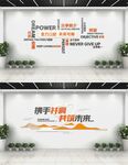 企业文化墙