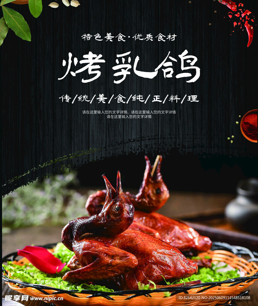 美味烤乳鸽诱人呈现