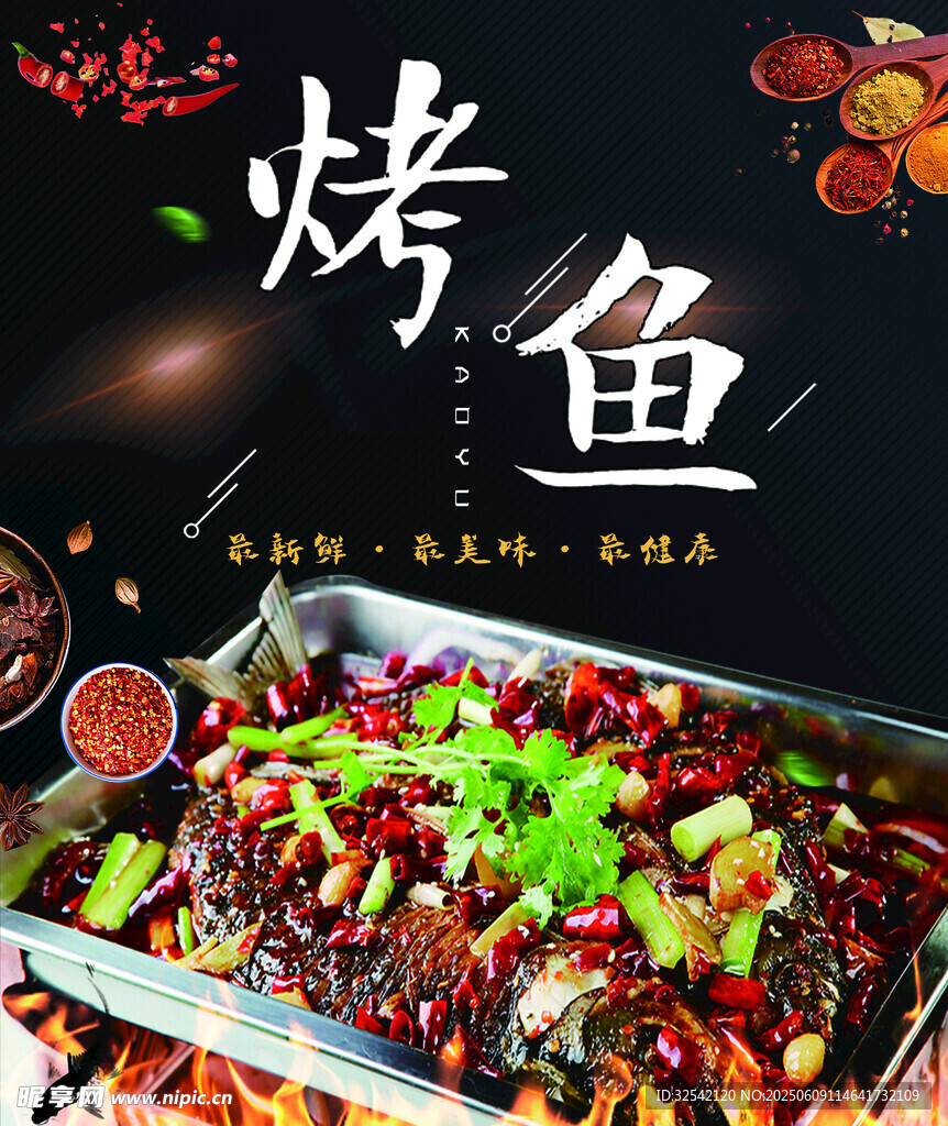 美味诱人的特色烤鱼