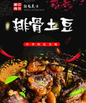 美味排骨炖土豆诱人佳肴