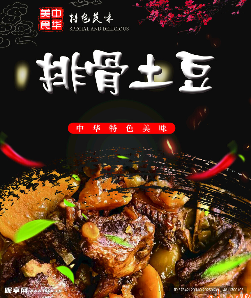美味排骨炖土豆诱人佳肴