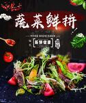 蔬菜鲜拼 美味健康之选