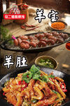 美味羊杂美食拼盘展示