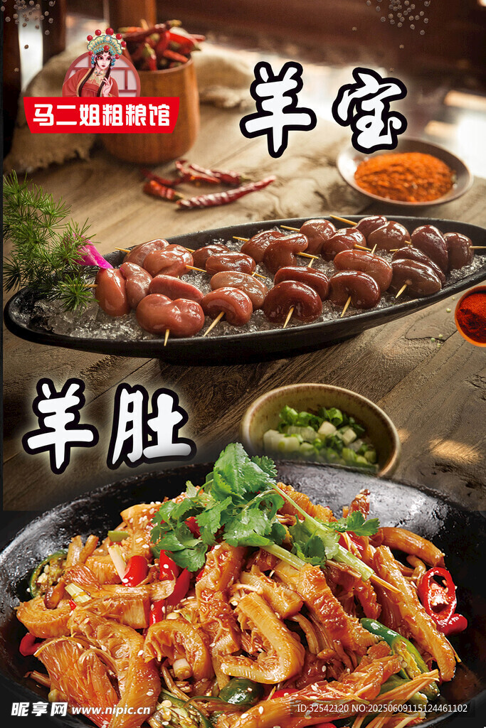美味羊杂美食拼盘展示