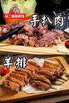 美味手扒肉羊排展示