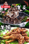 美味羊头羊蹄美食展示