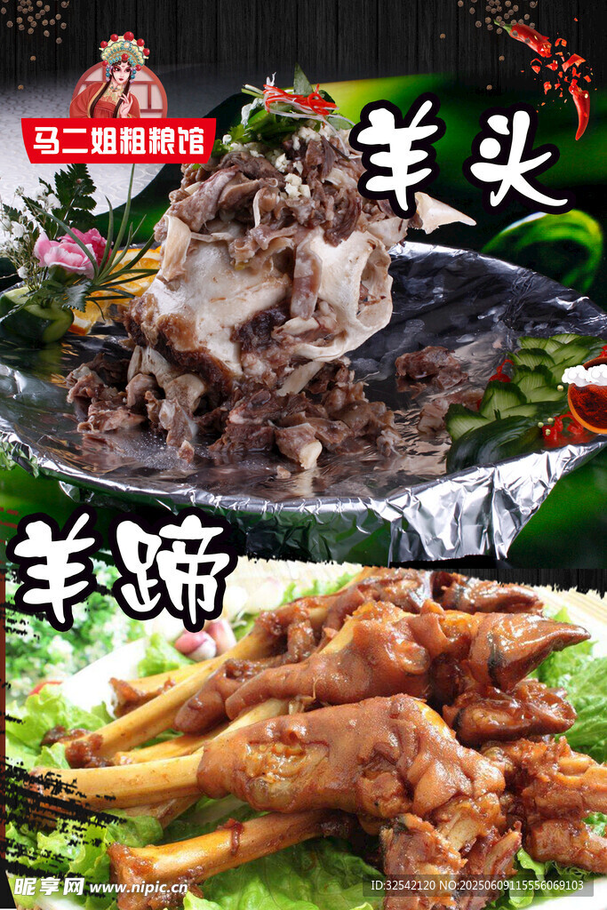 美味羊头羊蹄美食展示
