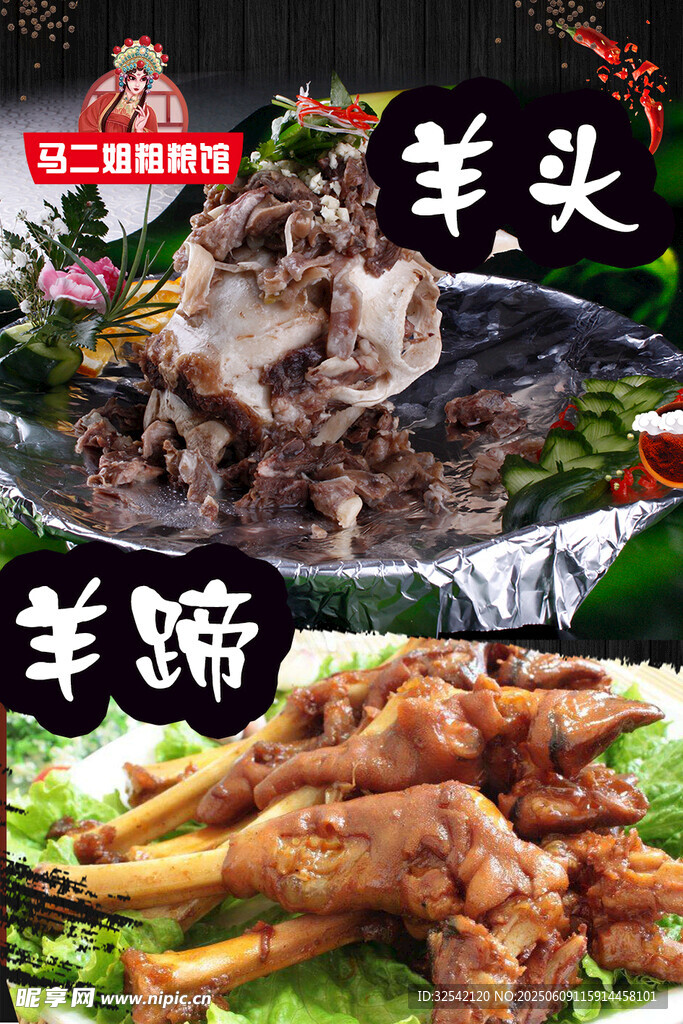 美味羊头羊蹄美食展示
