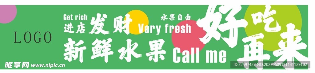 水果文字背景宣传海报