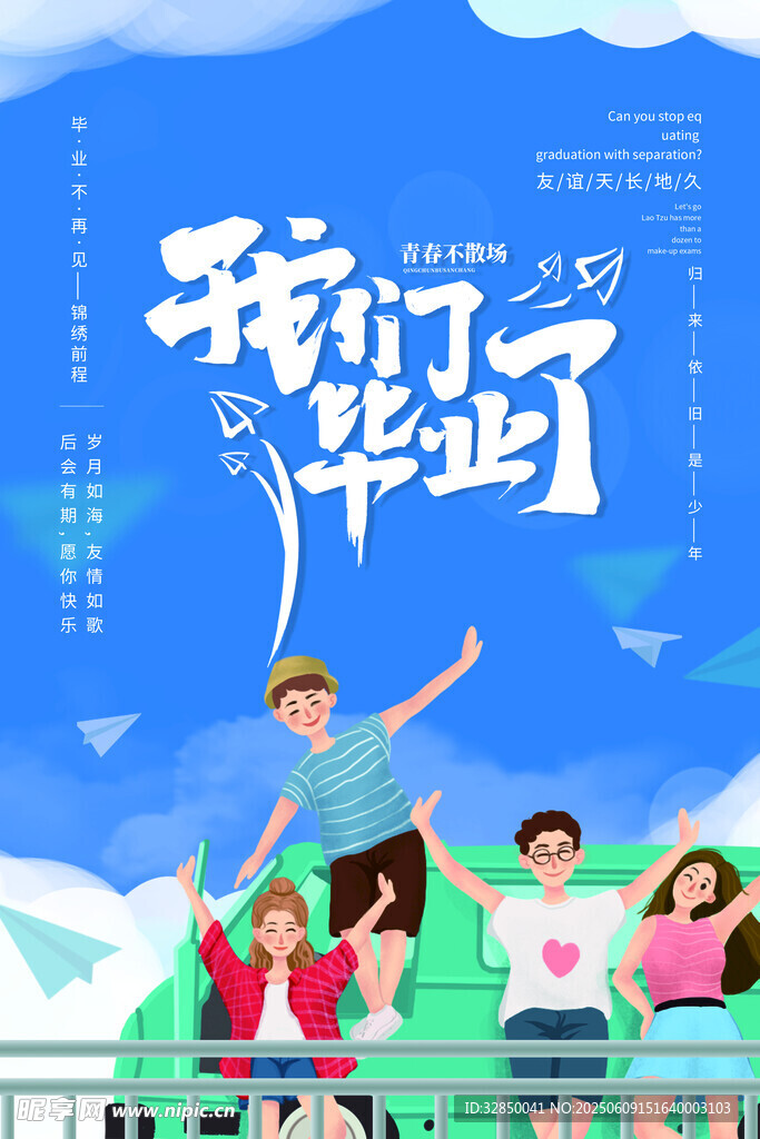 我们毕业啦