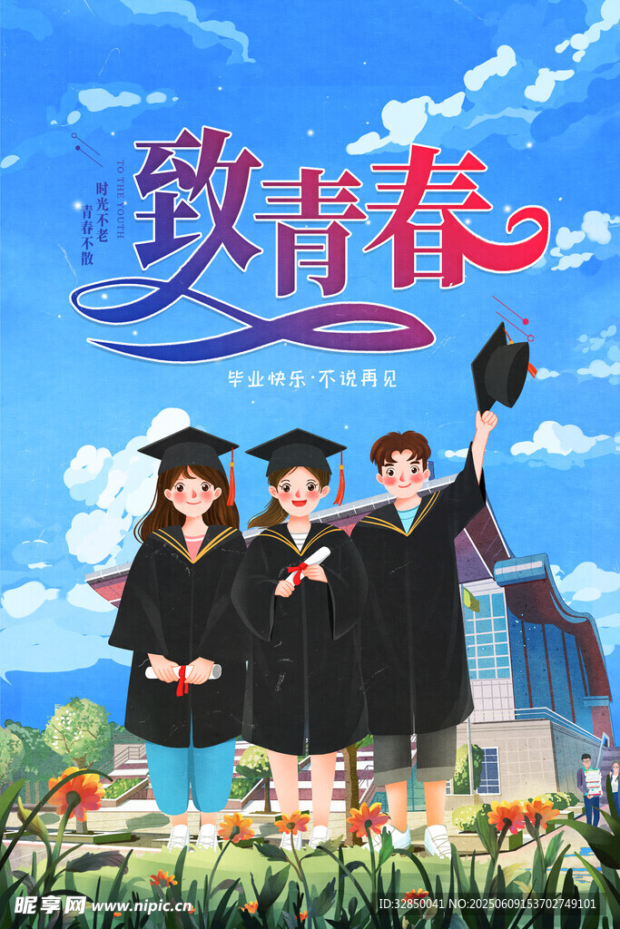 致青春毕业季美好瞬间