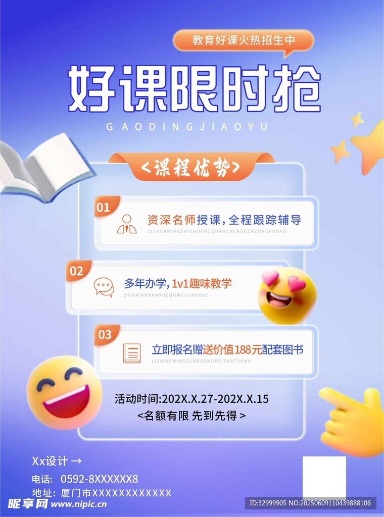 教育宣传海报