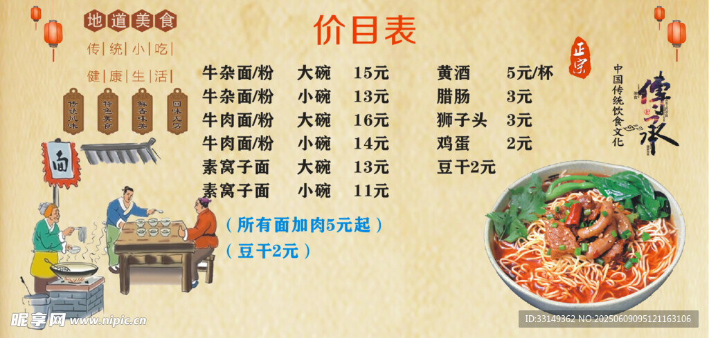 传统美食价目表展示