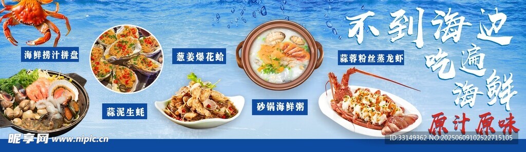 多样美食 海鲜美食 灯箱广告宣