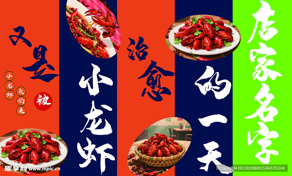 美味小龙虾 开启舌尖盛宴