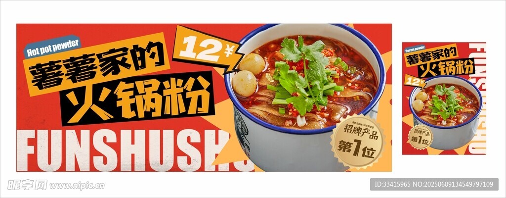 火锅粉