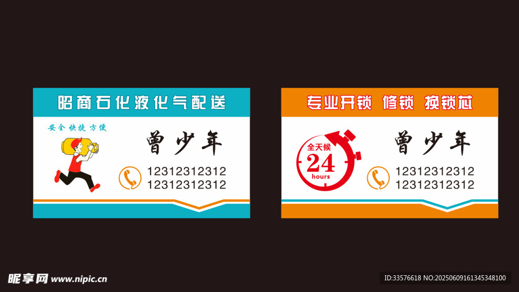 送气换锁名片