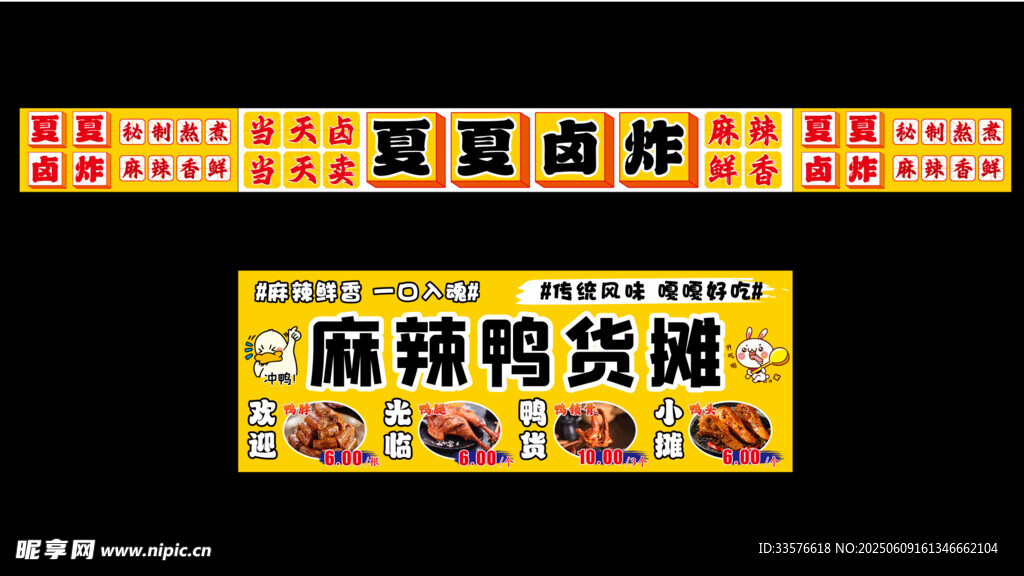 特色卤炸推车广告