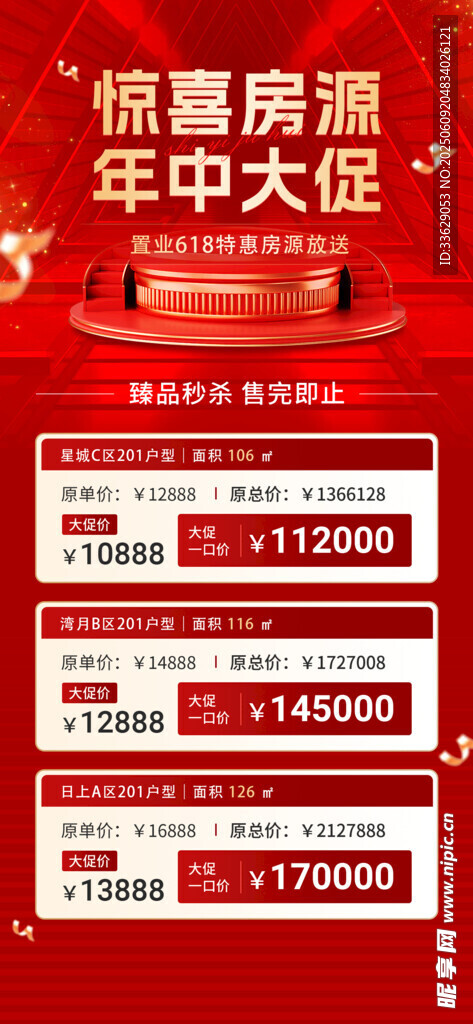 房地产海报