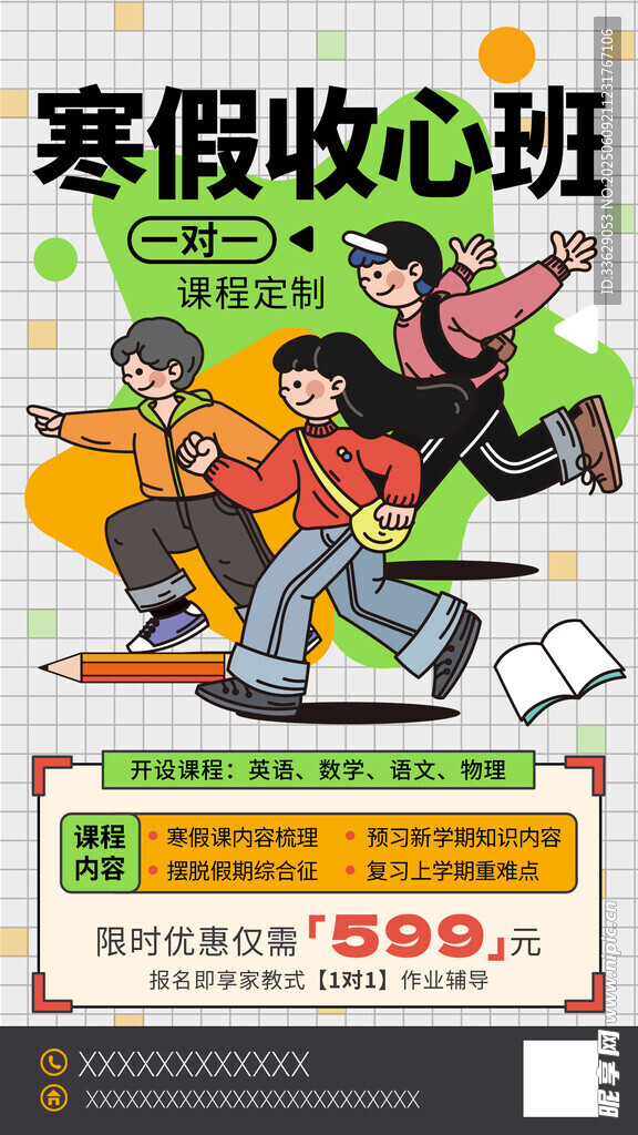 寒假收心班