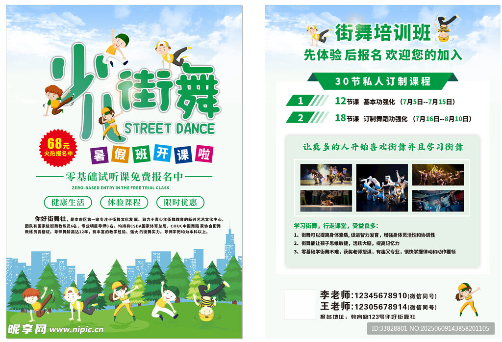 少儿街舞暑假班开课啦